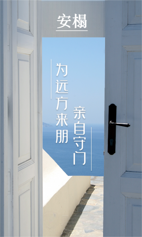安榻