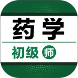 初级药师百分题库电脑版
