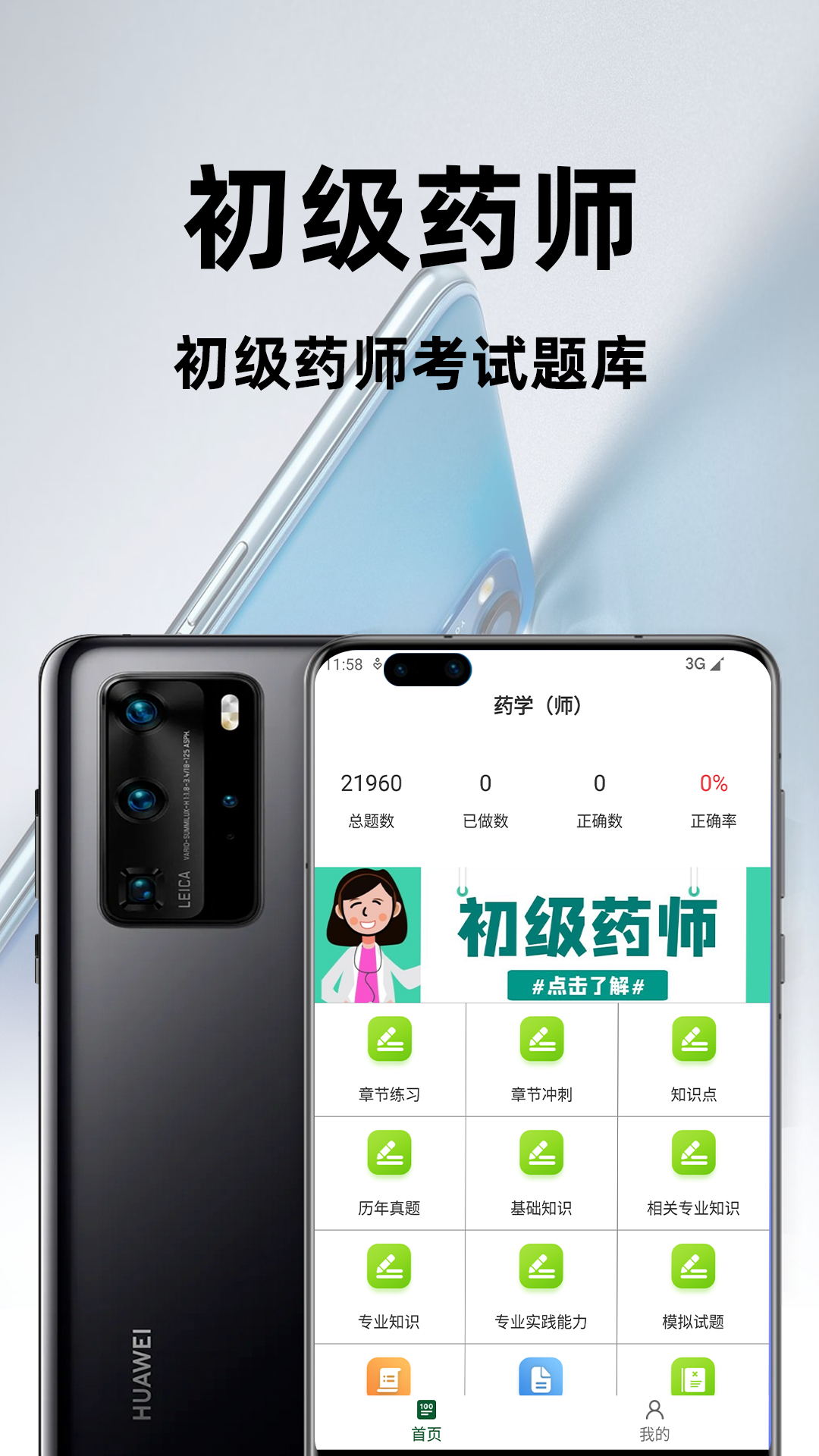 初级药师百分题库电脑版截图