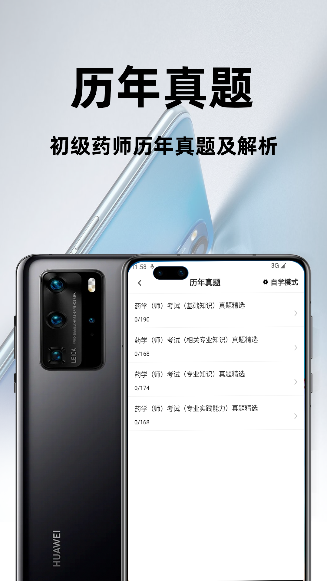 初级药师百分题库电脑版截图