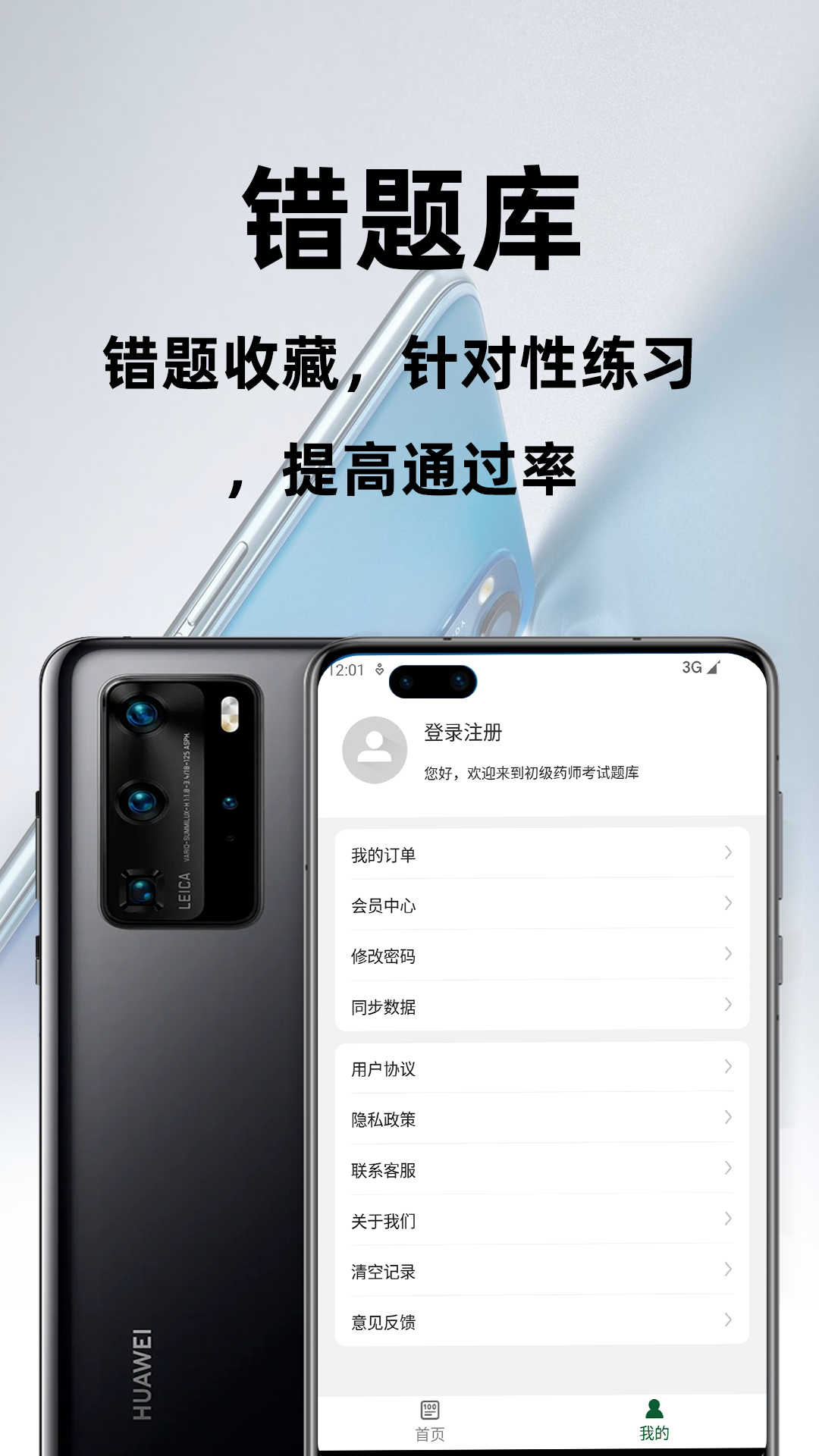初级药师百分题库电脑版截图