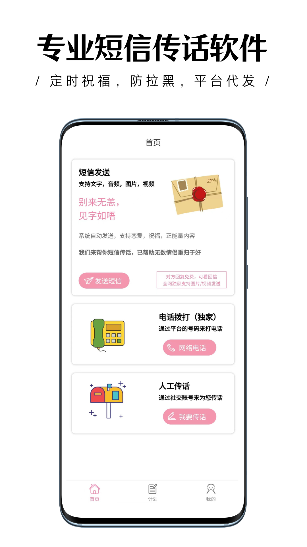 传话助手