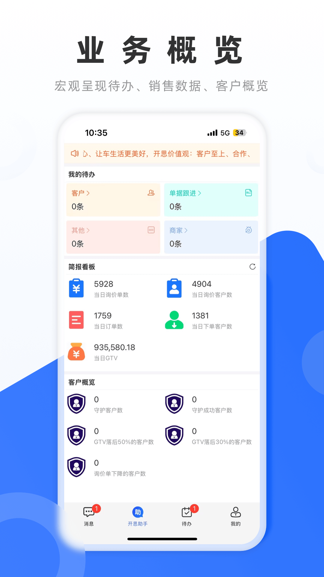 开思助手