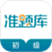 初级统计师准题库