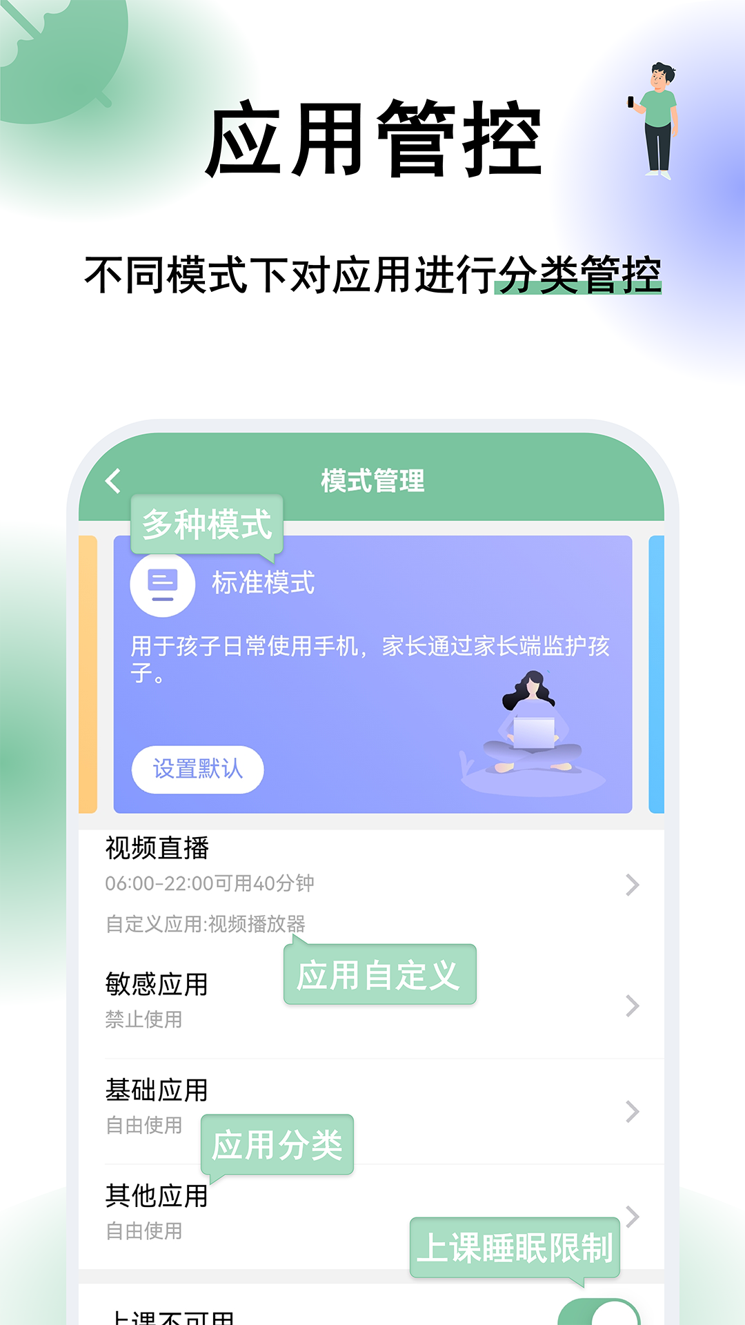 极守护-家长电脑版截图