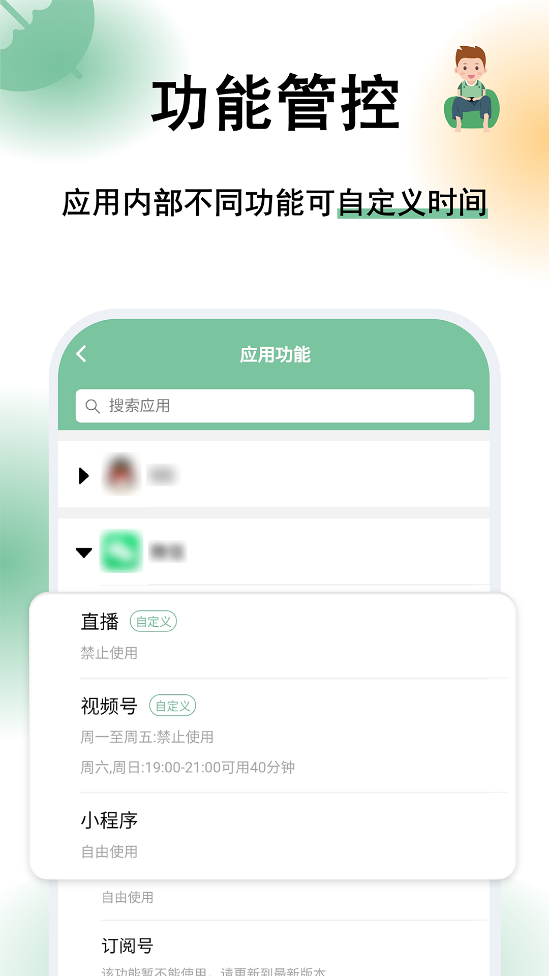 极守护-家长电脑版截图