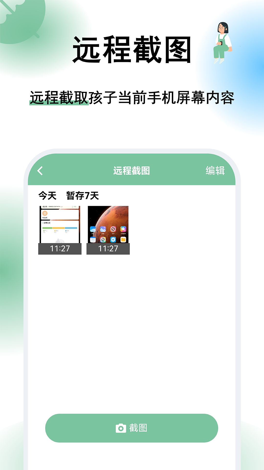 极守护-家长电脑版截图