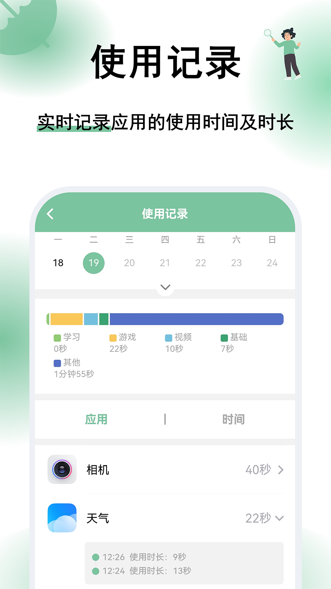 极守护-家长电脑版截图
