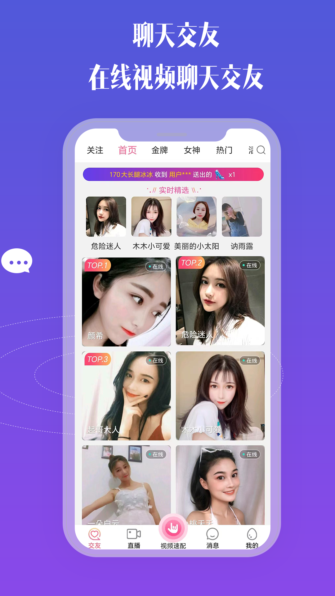 比邻视频交友电脑版截图