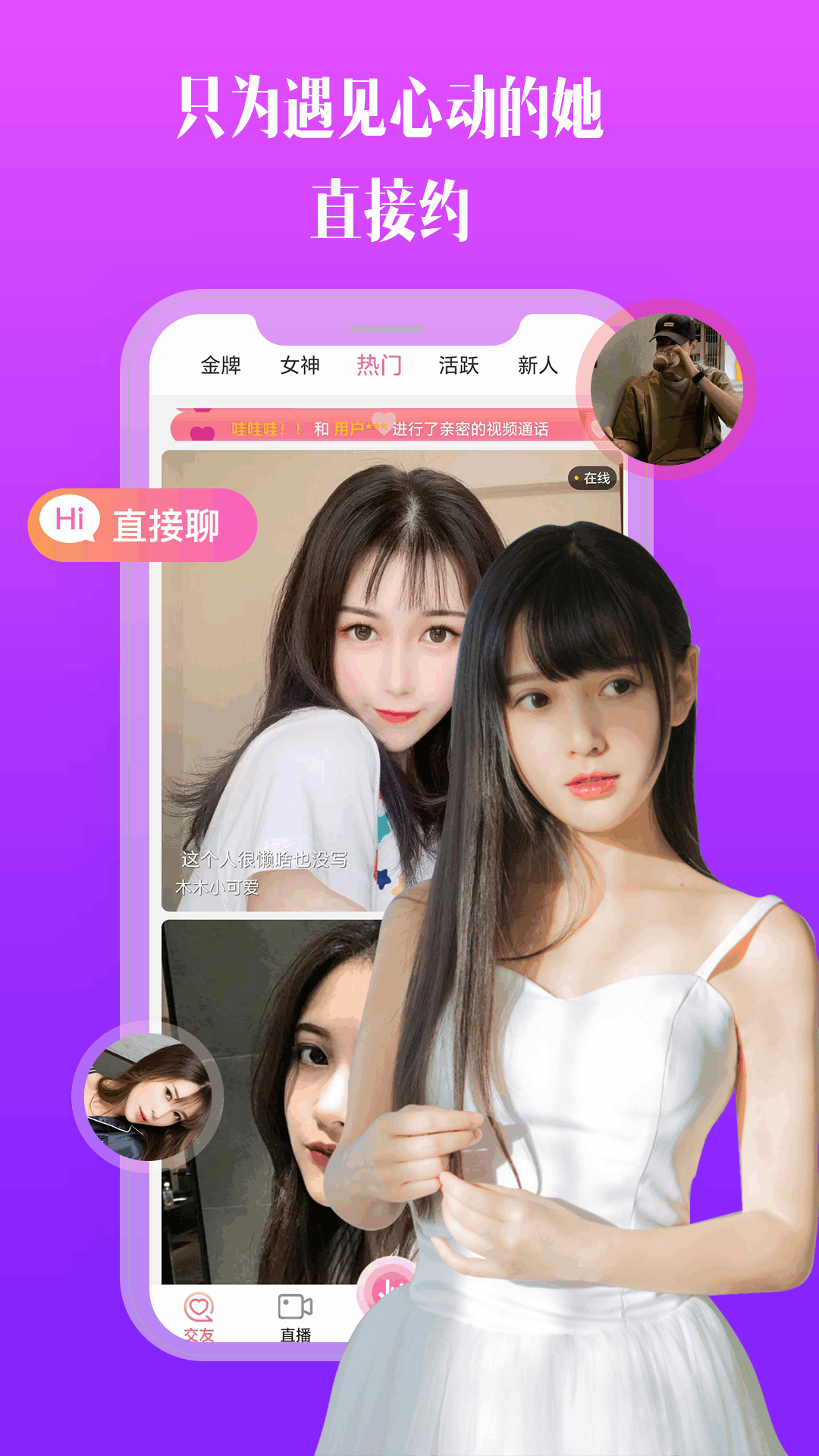 比邻视频交友电脑版截图