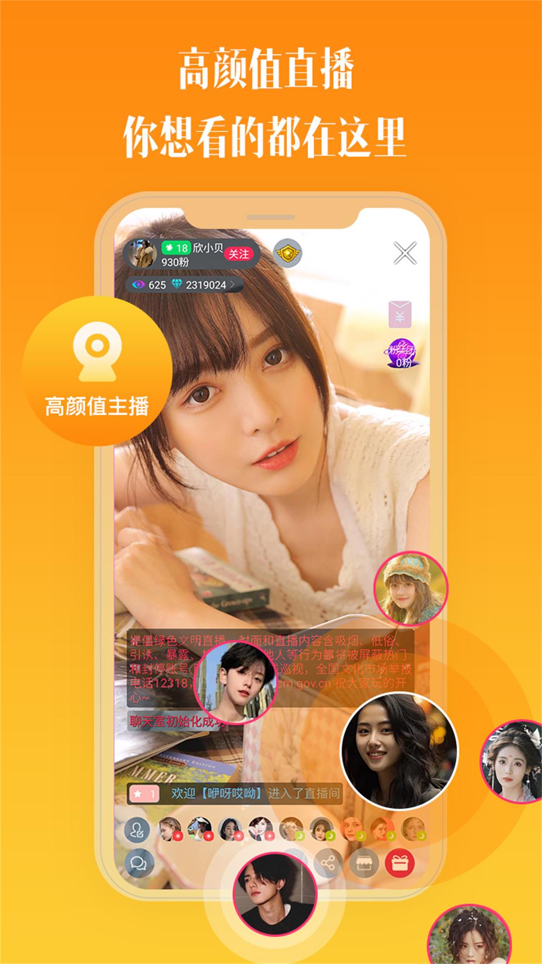 比邻视频交友电脑版截图