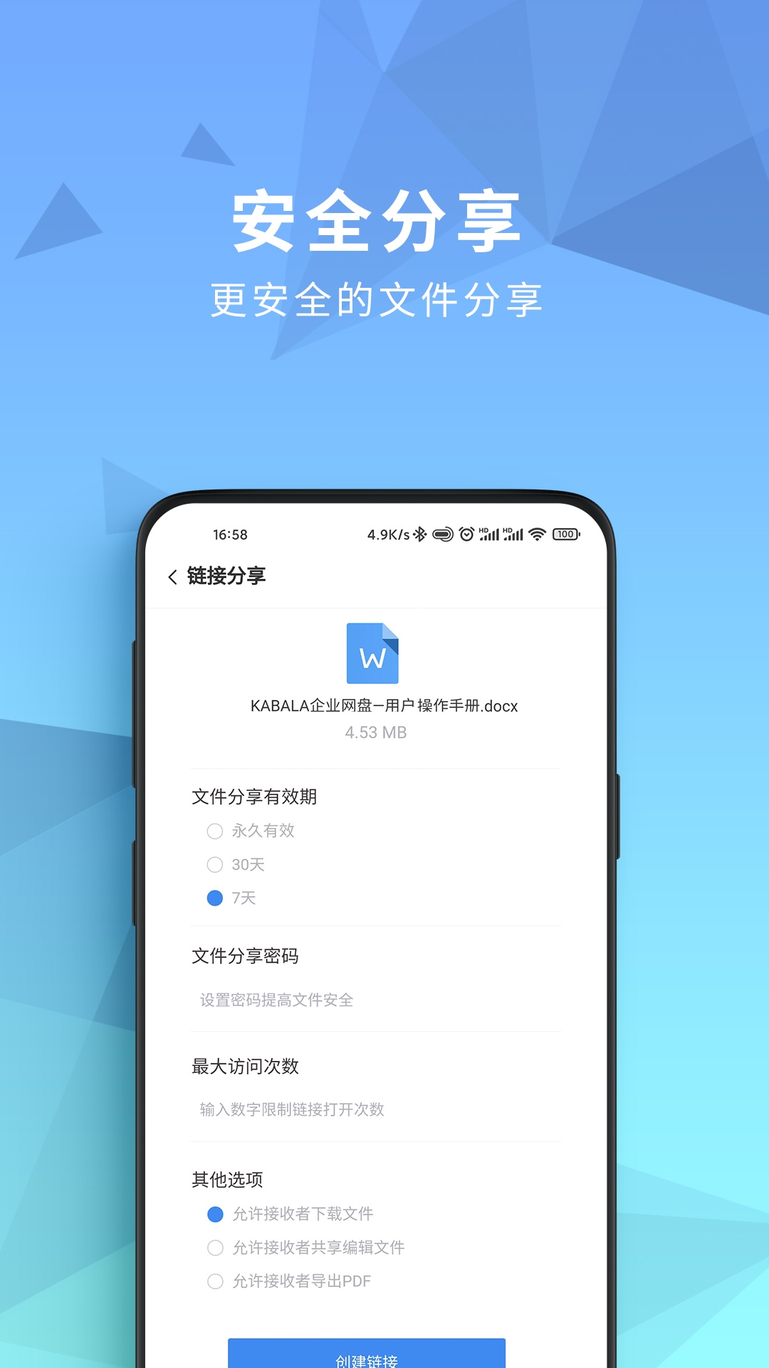 开始云盘电脑版截图