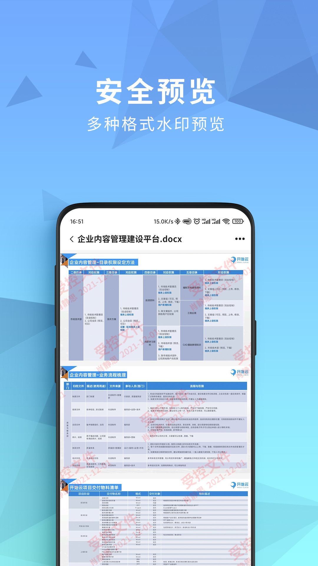 开始云盘电脑版截图