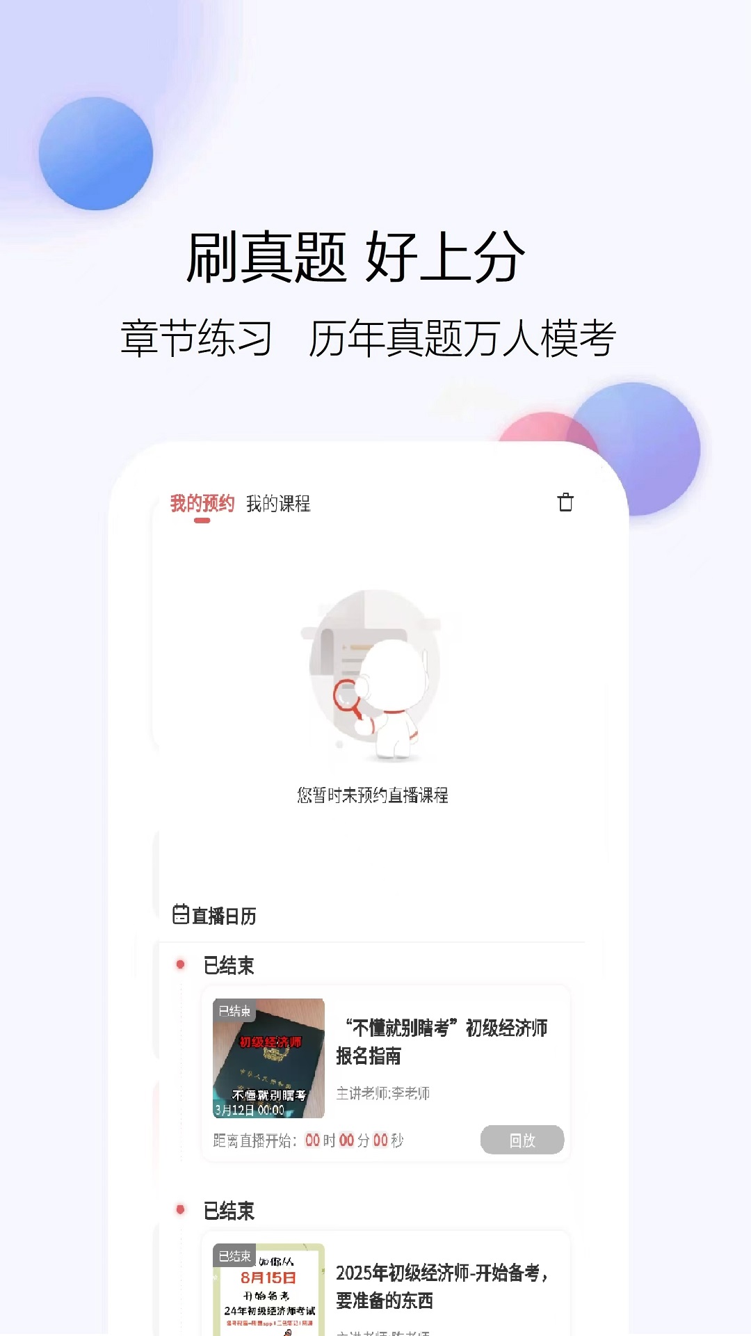 初级经济师题库网电脑版截图