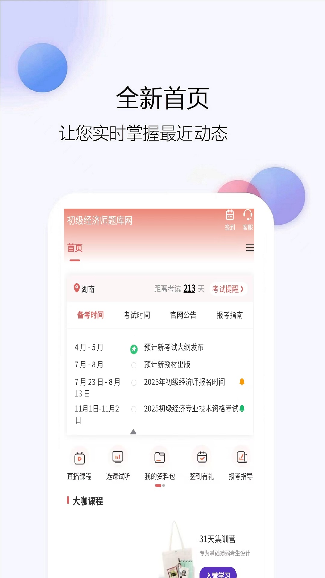 初级经济师题库网电脑版截图
