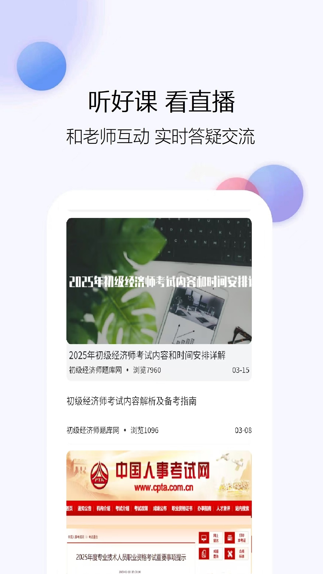 初级经济师题库网电脑版截图