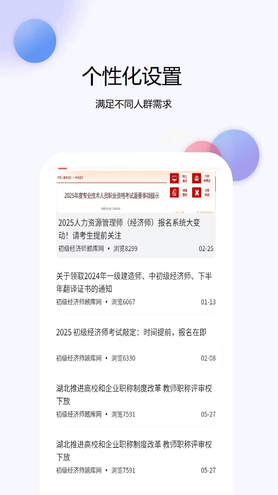 初级经济师题库网电脑版截图