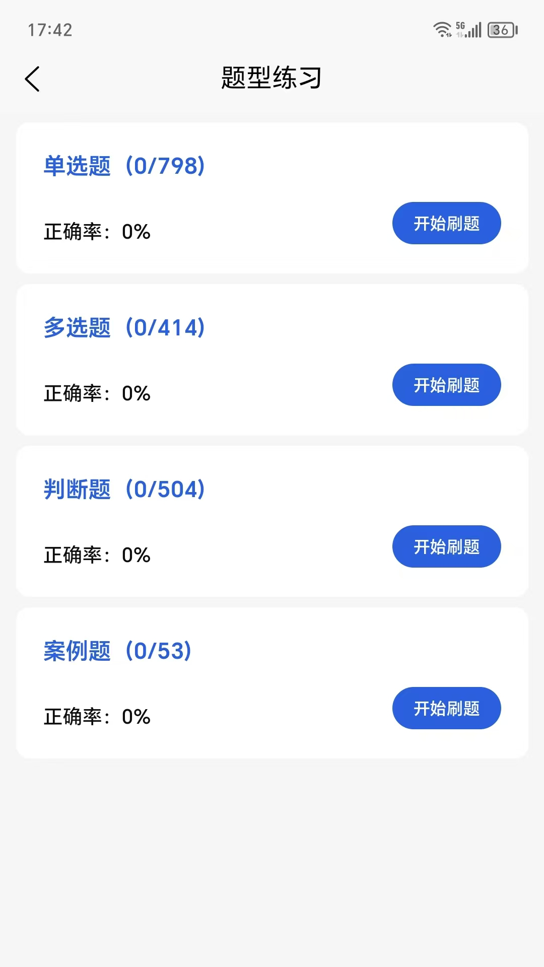 安全员易考通电脑版截图