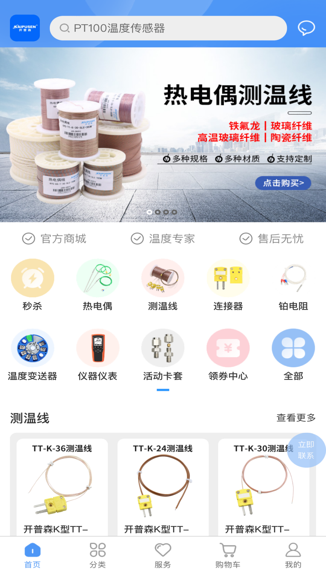 开普森商城电脑版截图
