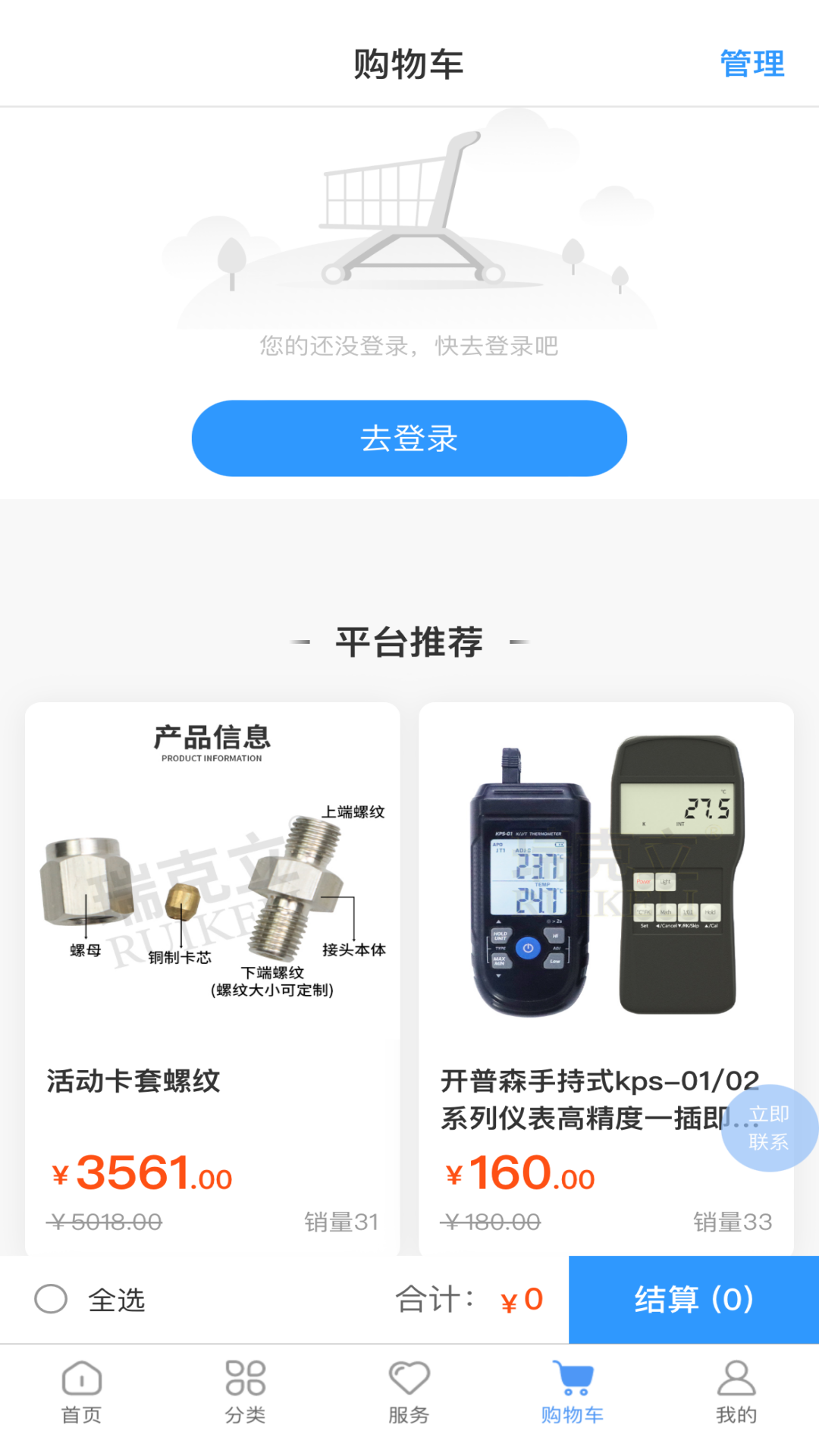 开普森商城电脑版截图