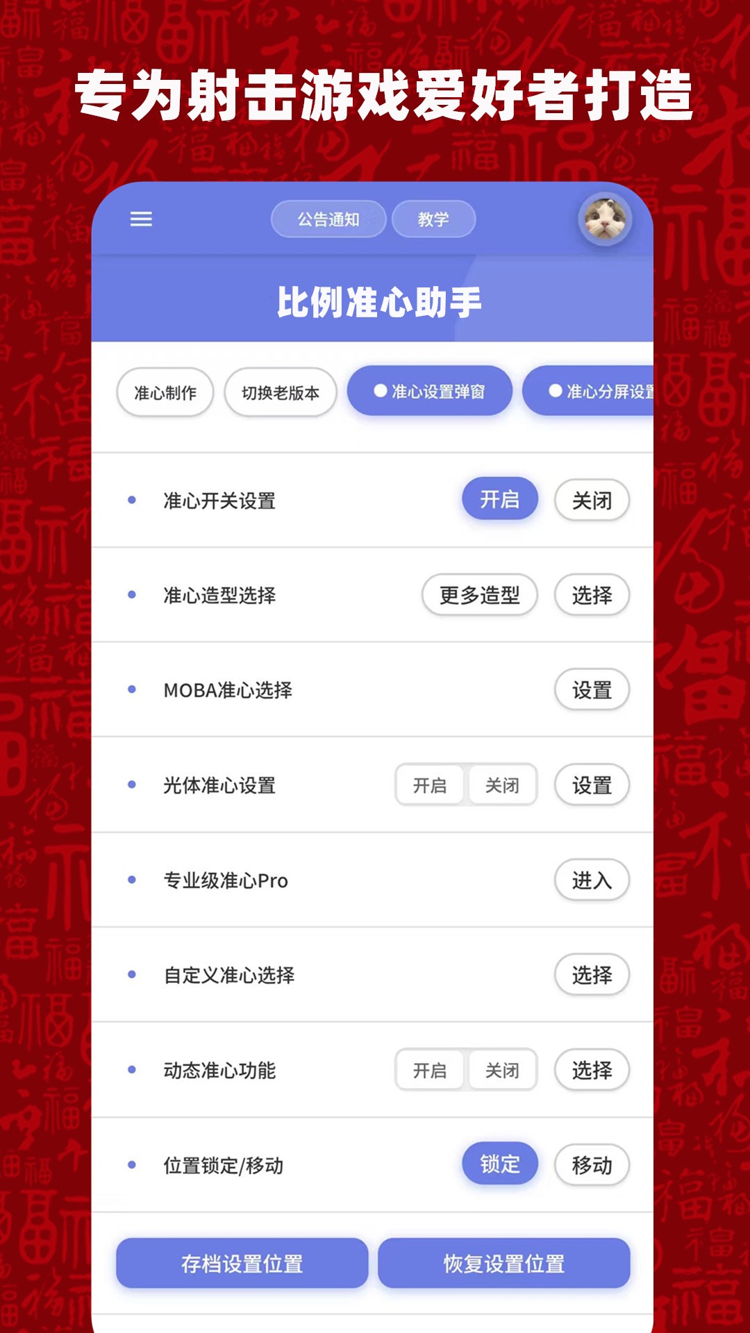 比例准星大师电脑版截图