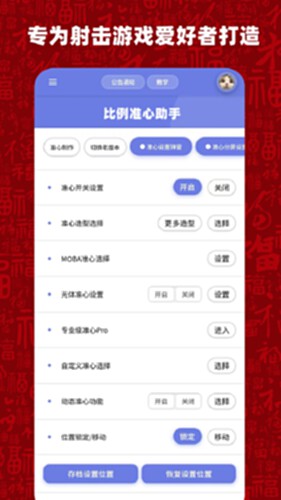 比例准星大师电脑版截图0