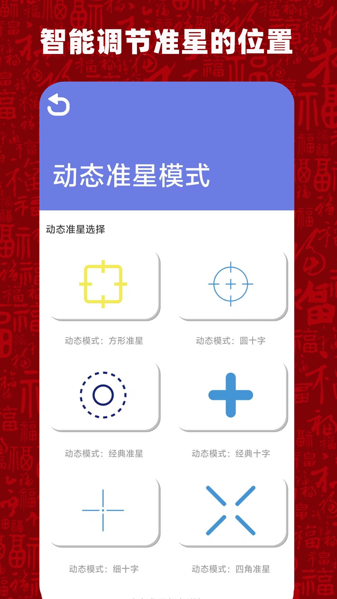 比例准星大师电脑版截图