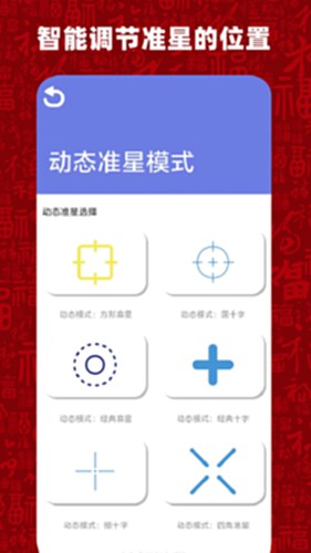 比例准星大师电脑版截图1