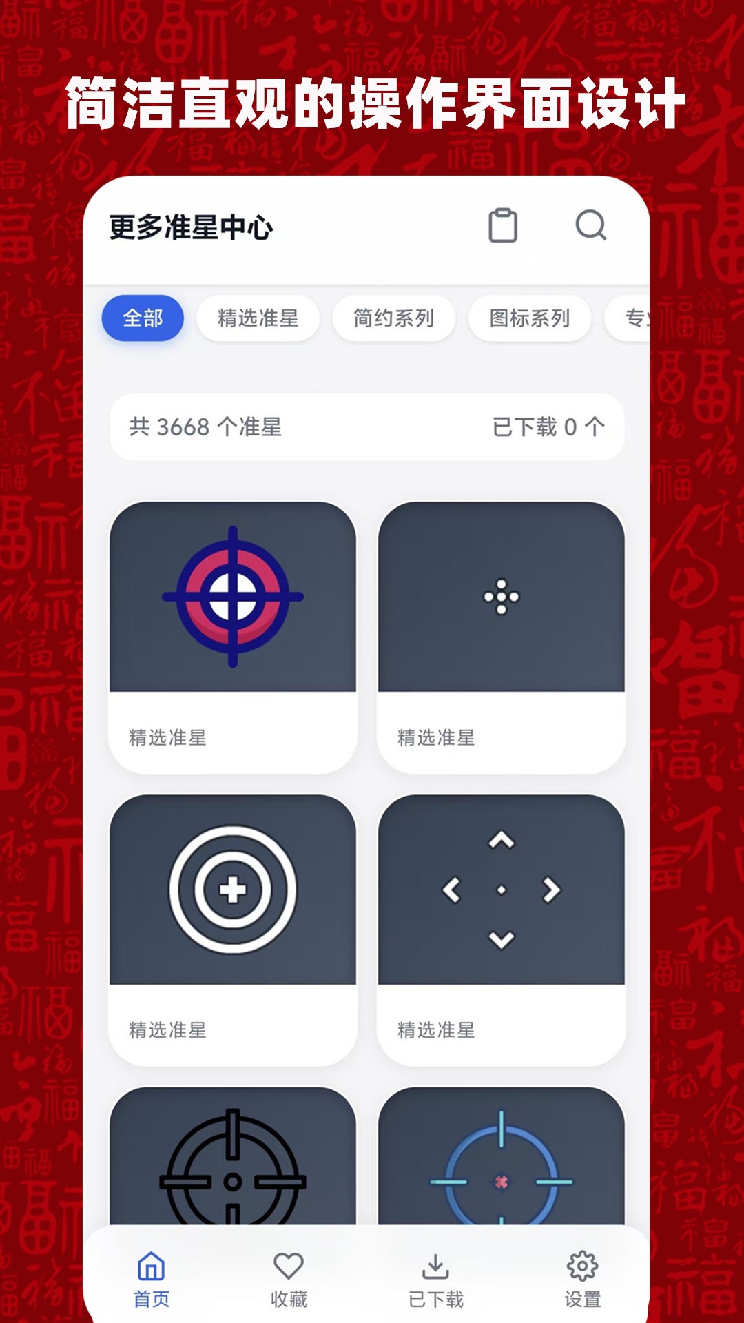 比例准星大师电脑版截图