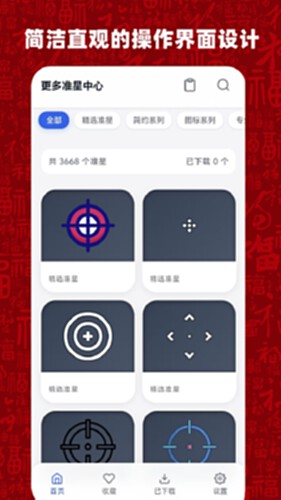 比例准星大师电脑版截图2