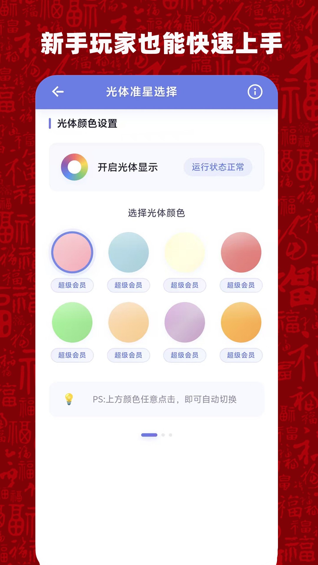 比例准星大师电脑版截图