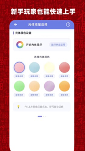 比例准星大师电脑版截图3
