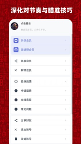 比例准星大师电脑版截图4