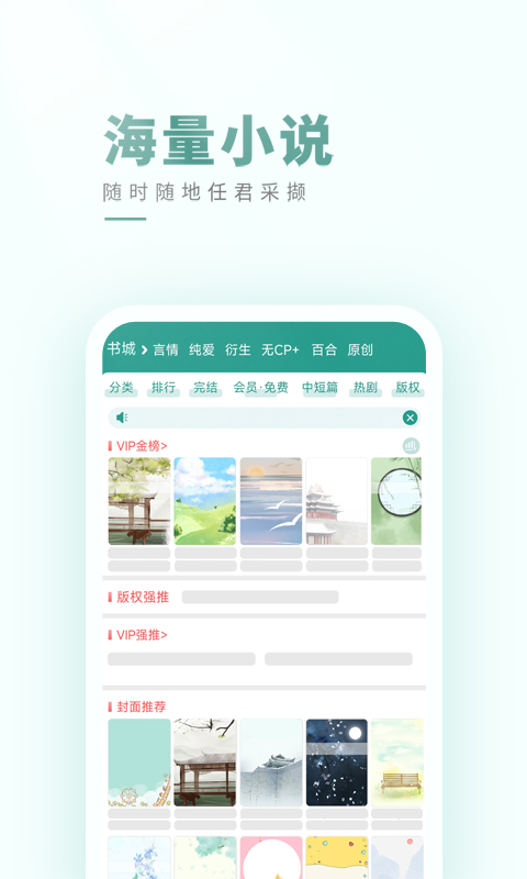 晋江小说阅读