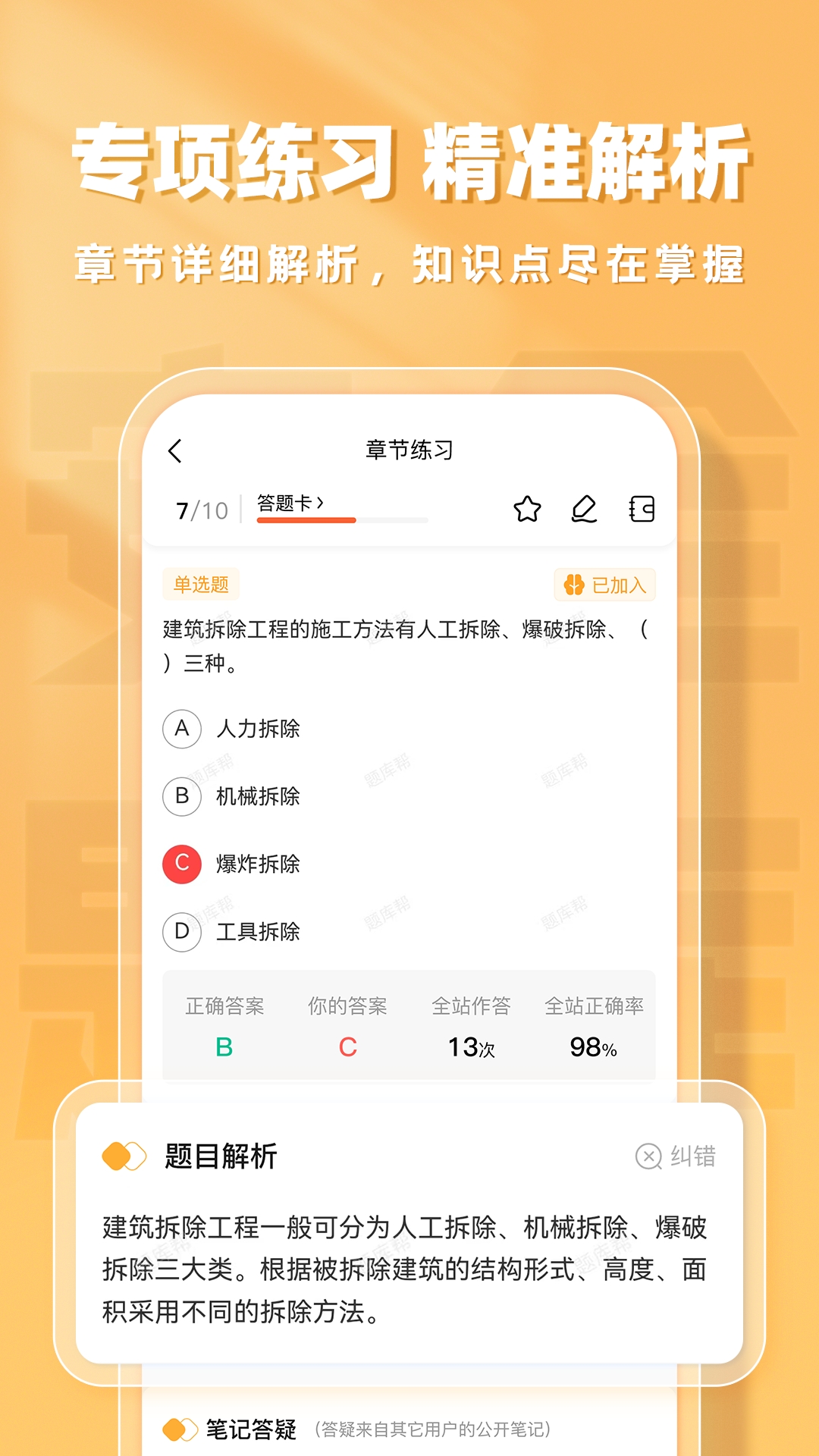 安全员题库帮