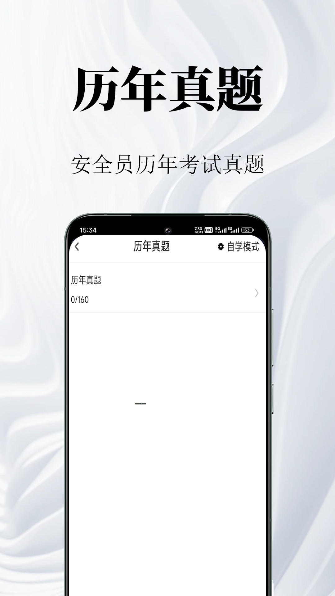 安全员鸣题库