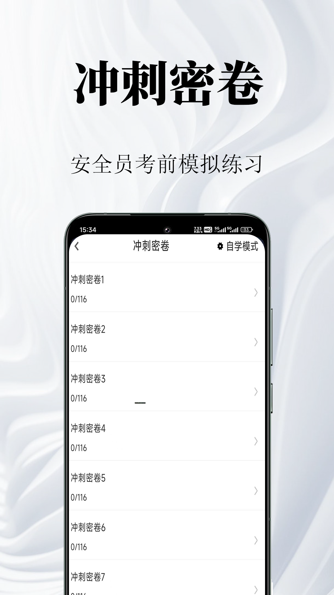 安全员鸣题库