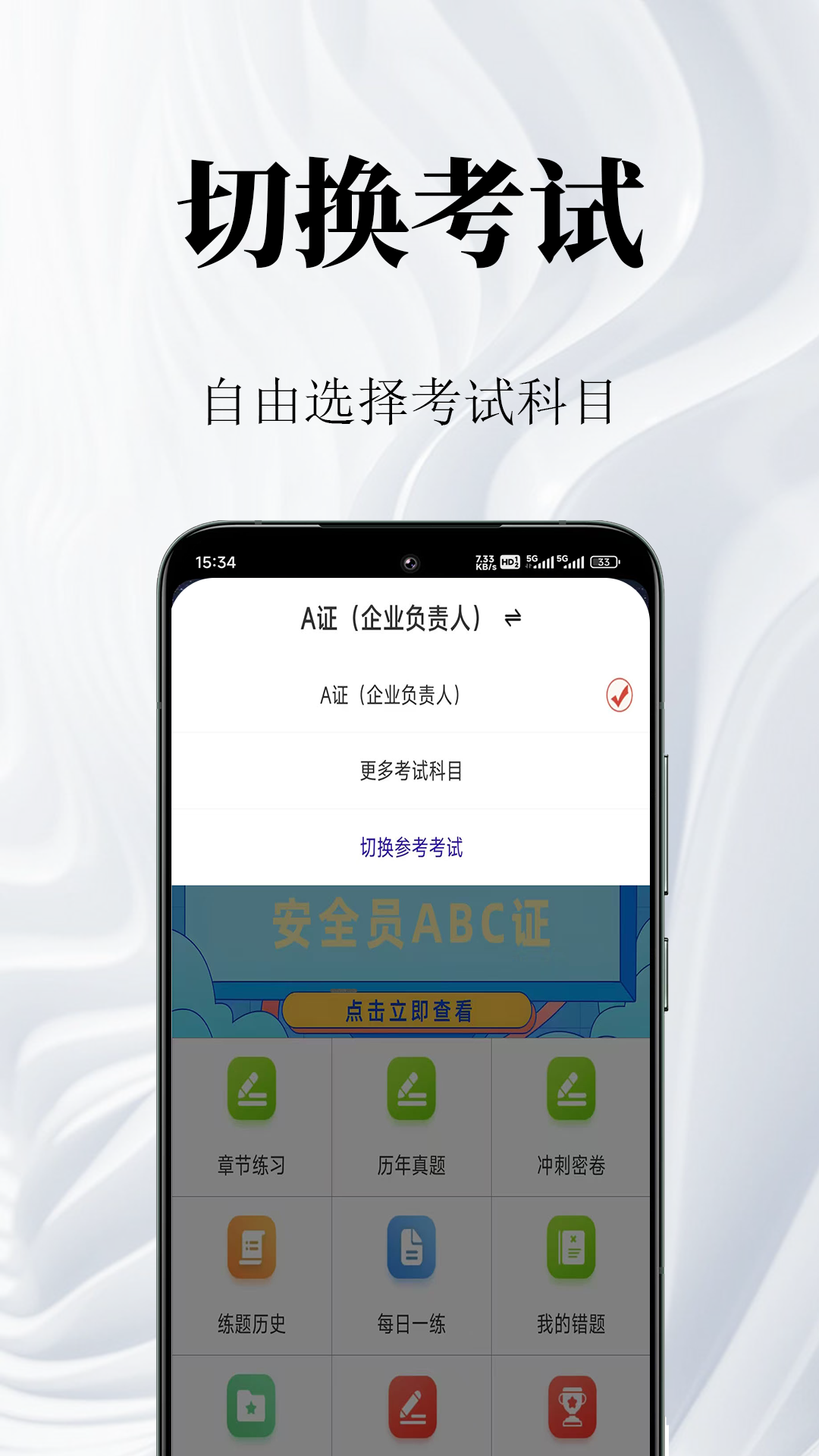安全员鸣题库