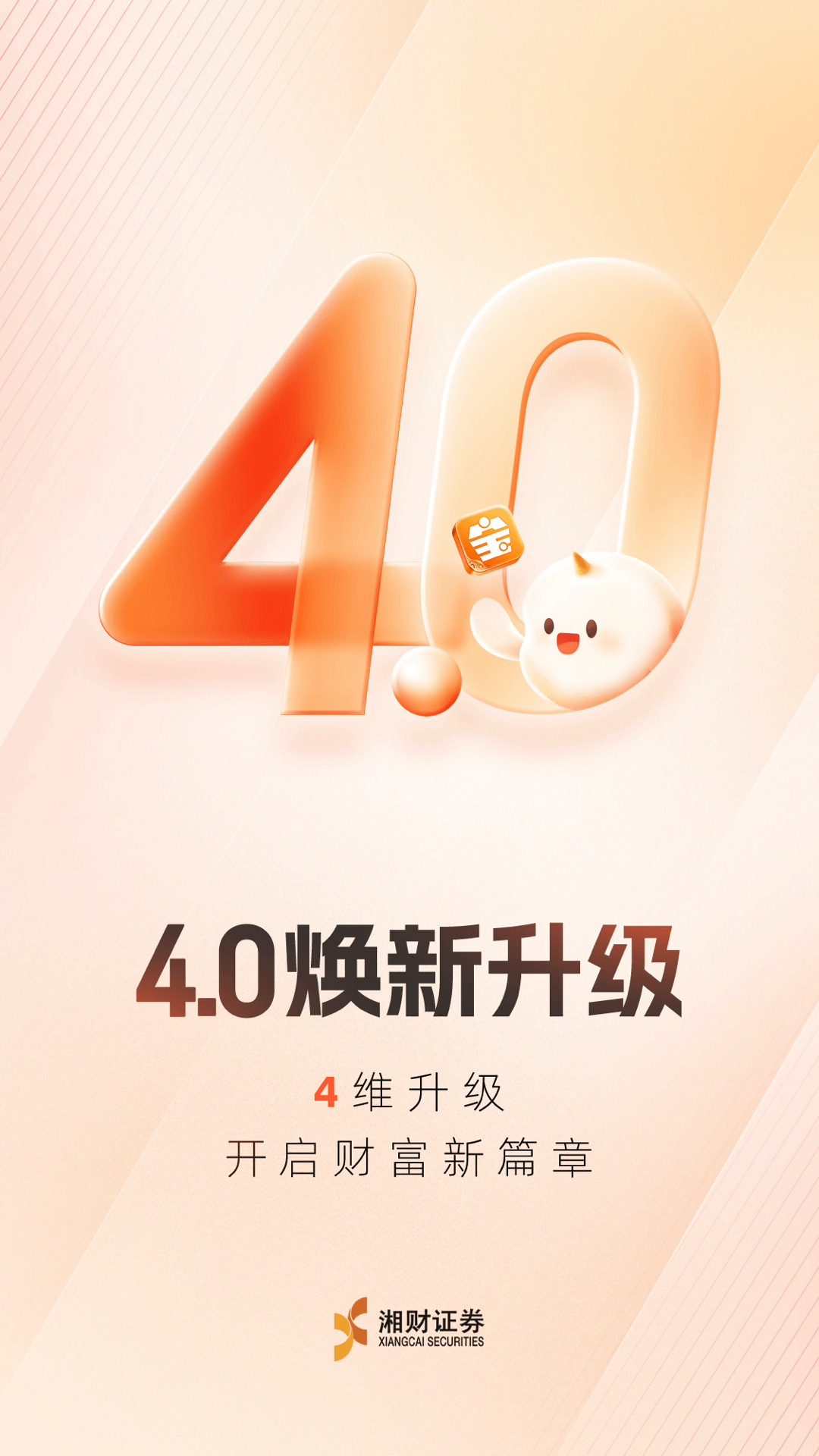 湘财证券电脑版