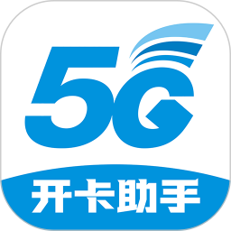 开卡助手-快速办理流量卡电脑版