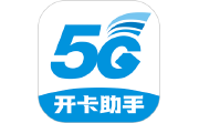 开卡助手-快速办理流量卡电脑版段首LOGO