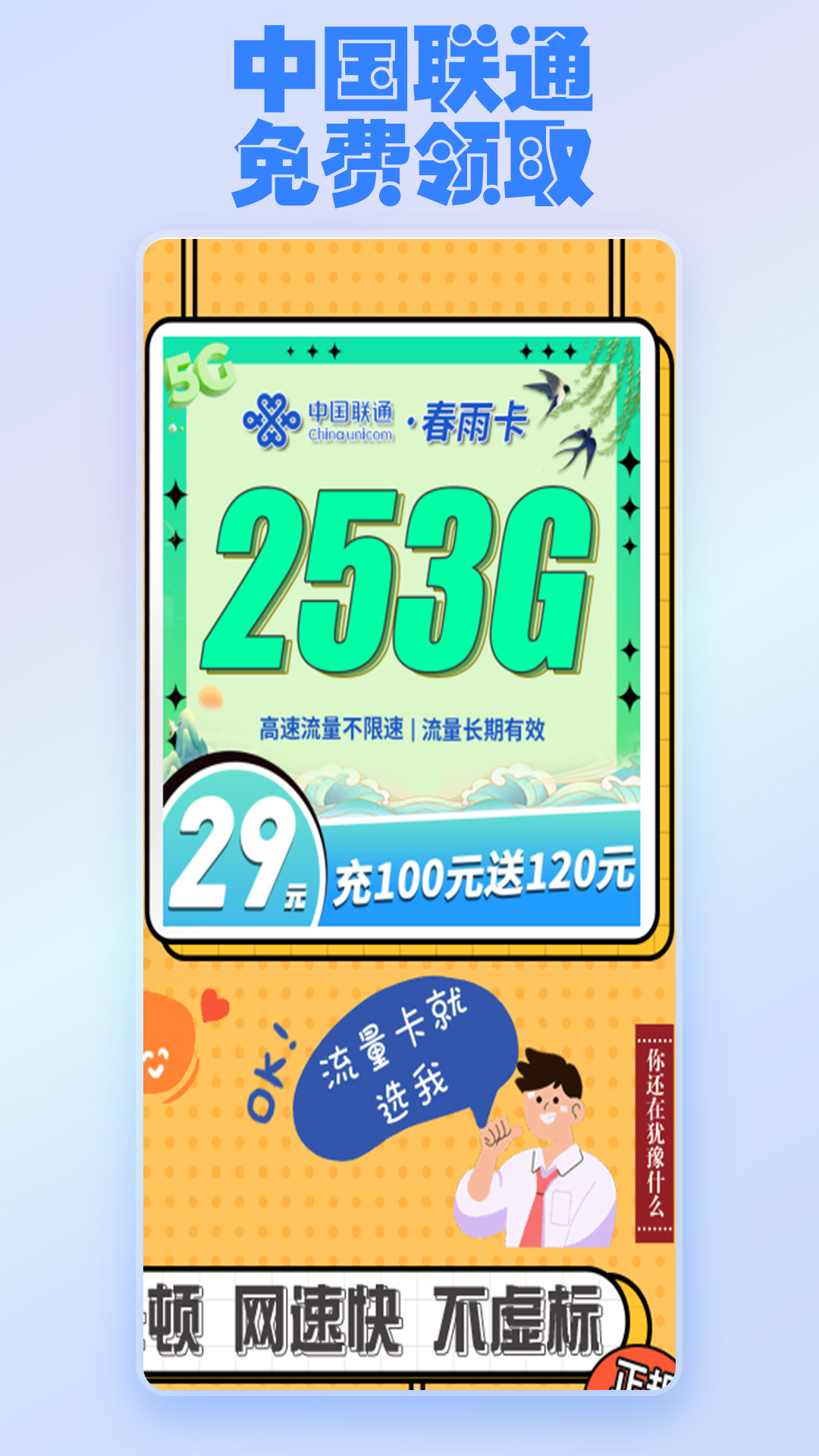 开卡助手-快速办理流量卡电脑版截图