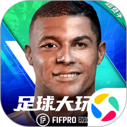 足球大玩家