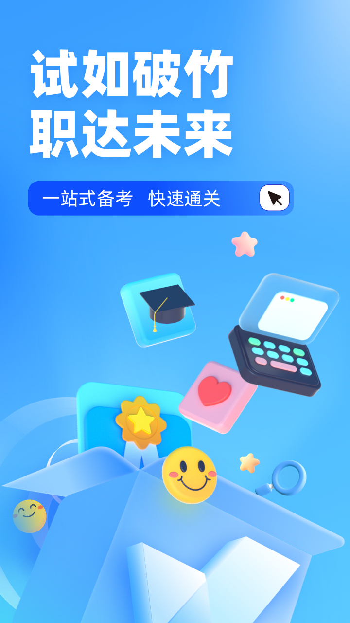初级护士考试聚题库电脑版截图