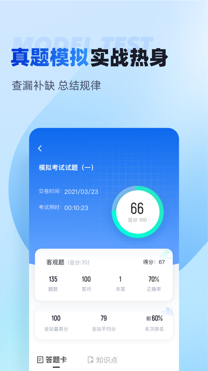 初级护士考试聚题库电脑版截图