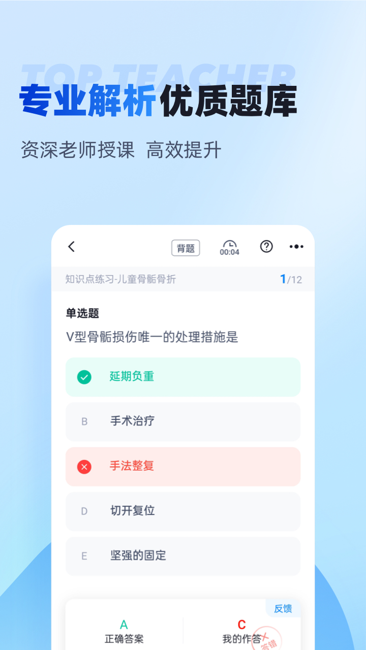 初级护士考试聚题库电脑版截图