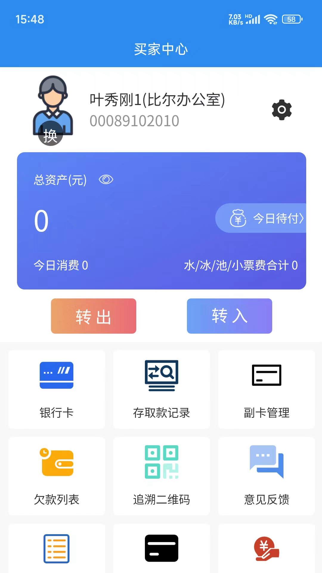 比尔易购电脑版截图