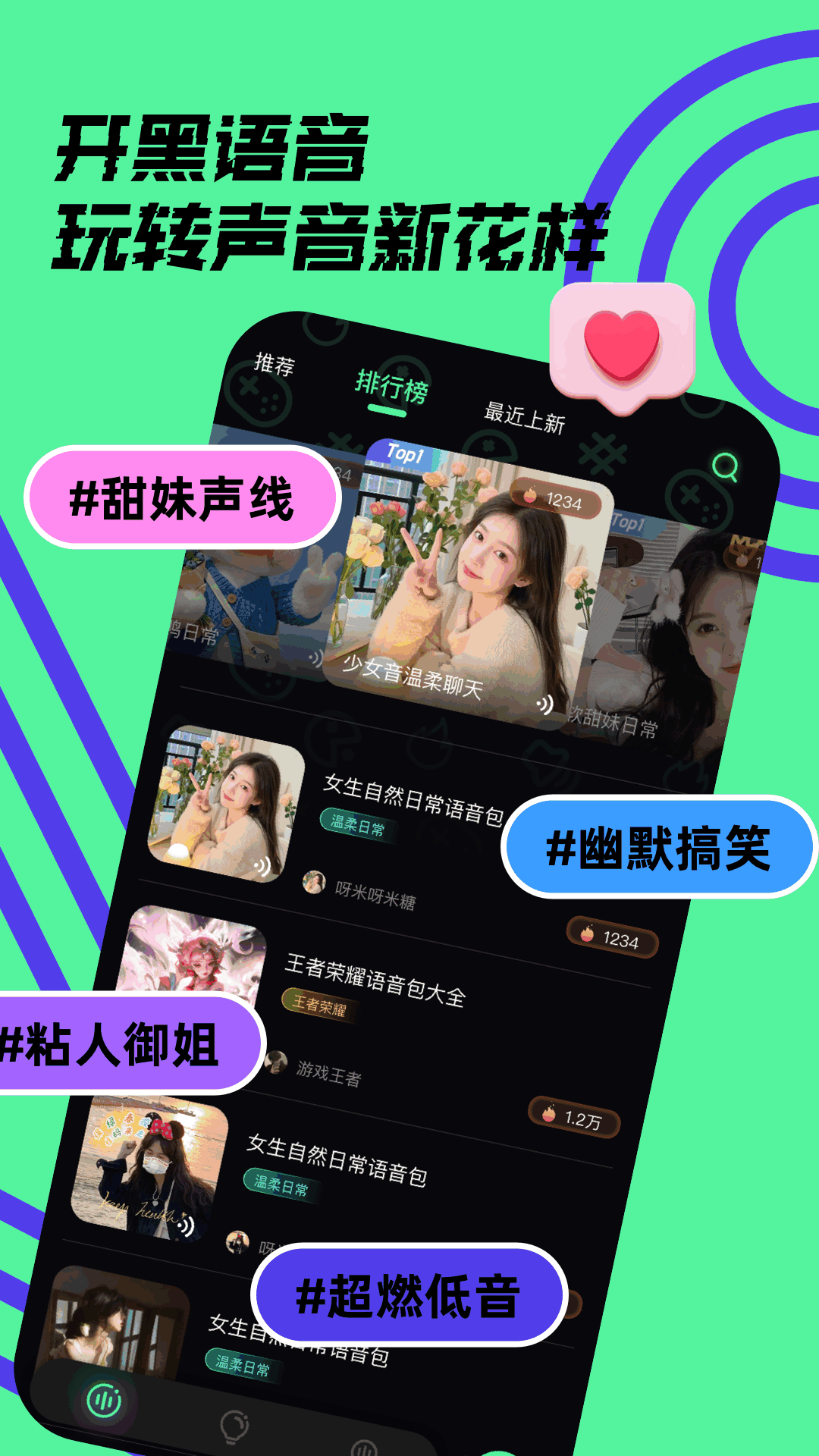 开黑变声器电脑版截图