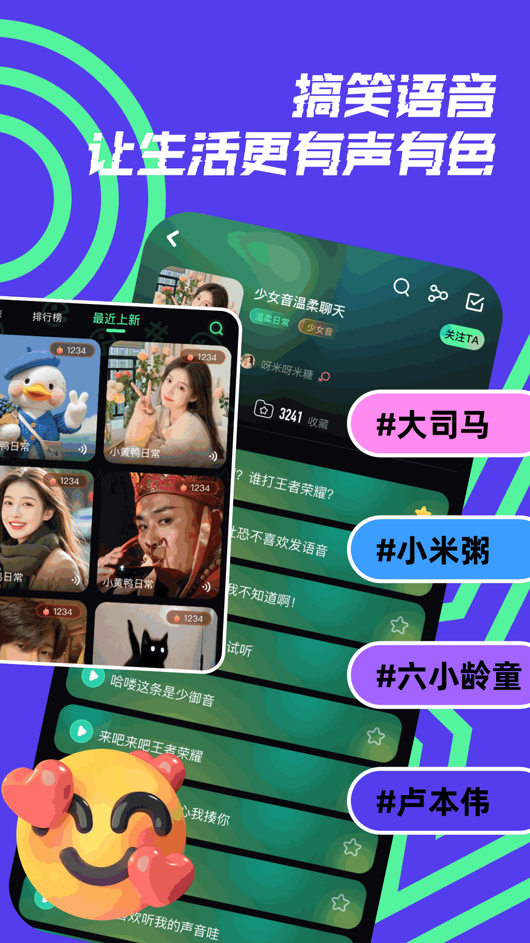 开黑变声器电脑版截图