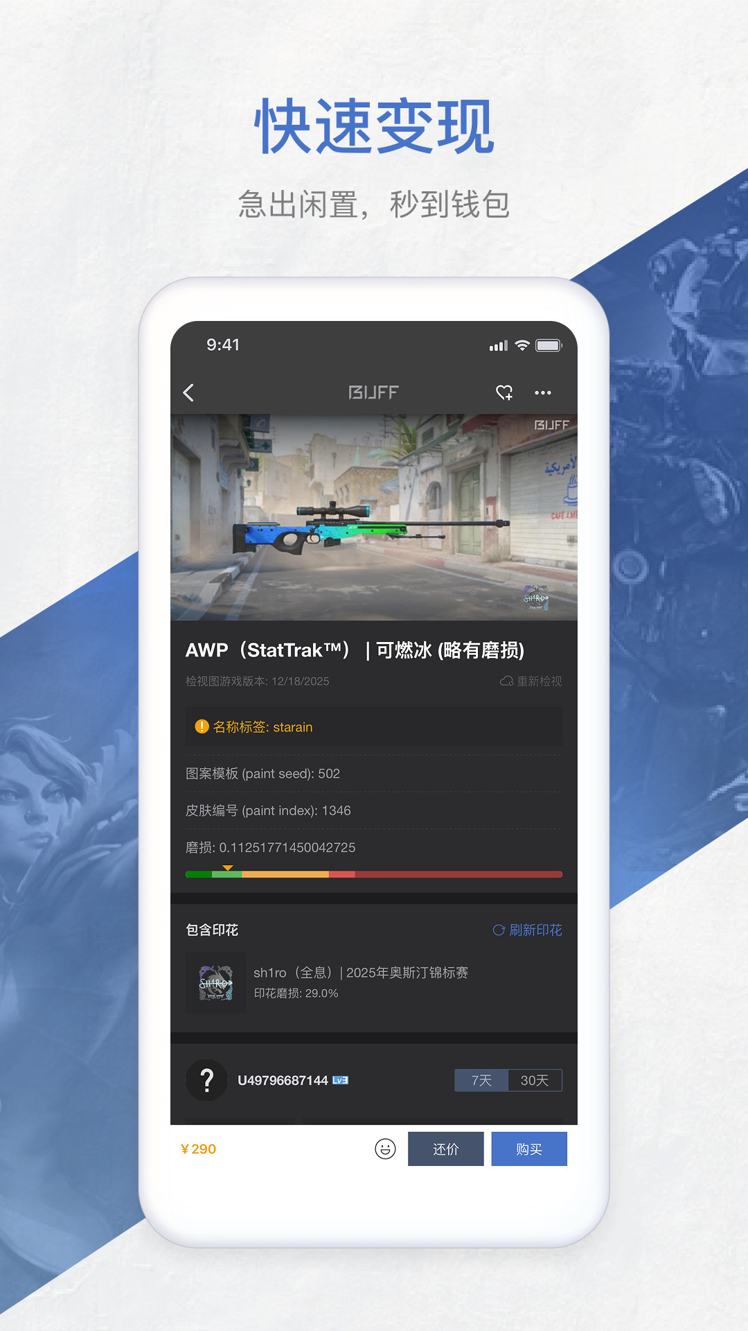 网易BUFF